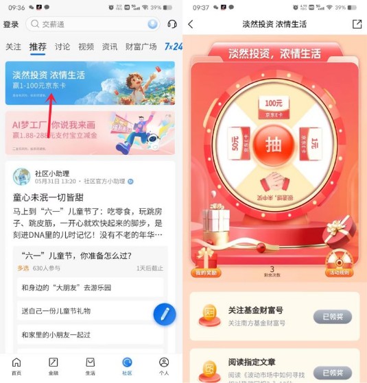 京东e卡1 100元，交行社区抽奖 交行活动 京东e卡活动 京东e卡 活动线报  第1张