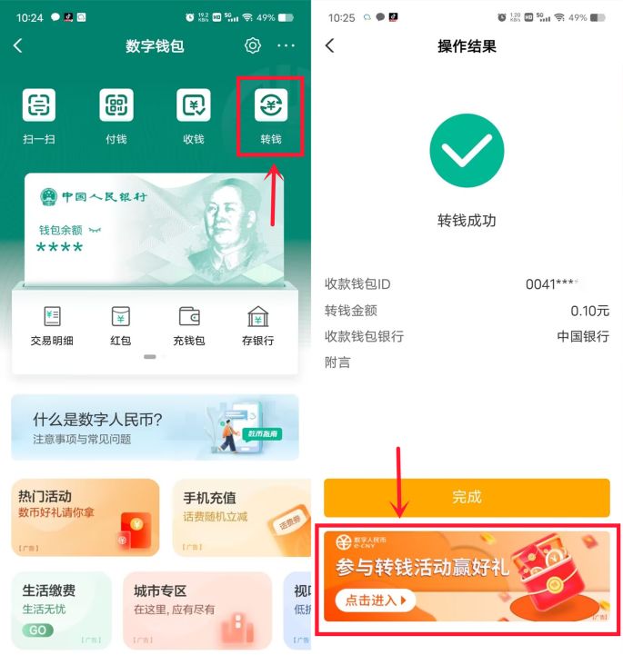 农行数币红包10元,转钱活动赢好礼 数币红包 农行活动 数币红包活动 活动线报 第1张 农行数币红包10元,转钱活动赢好礼 数币红包 农行活动 数币红包活动 活动线报 第1张