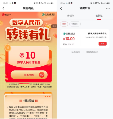 农行数币红包10元,转钱活动赢好礼 数币红包 农行活动 数币红包活动 活动线报 第2张 农行数币红包10元,转钱活动赢好礼 数币红包 农行活动 数币红包活动 活动线报 第2张