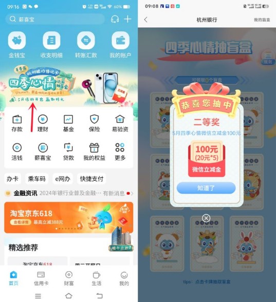 微信立减金1 100元&实物，杭州银行四季心情抽盲盒 杭州银行活动 微信立减金活动 微信立减金 活动线报  第1张