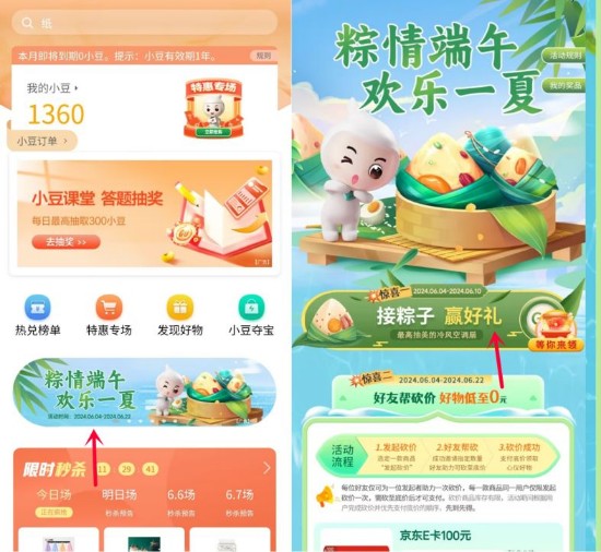 2元京东e卡&实物，农行接粽子赢好礼 免费领实物 京东e卡活动 农行活动 活动线报  第1张