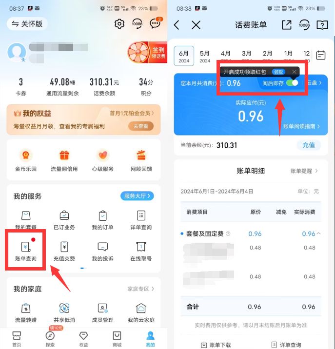支付宝微信立减金，移动阅后即存领红包 微信立减金 微信立减金活动 支付宝立减金活动 移动活动 活动线报  第1张