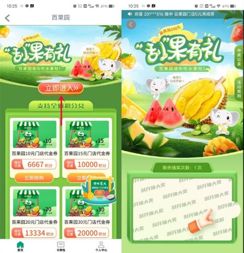 抽支付宝红包，工行百果园刮果有礼 支付宝红包活动 工行活动 活动线报  第1张