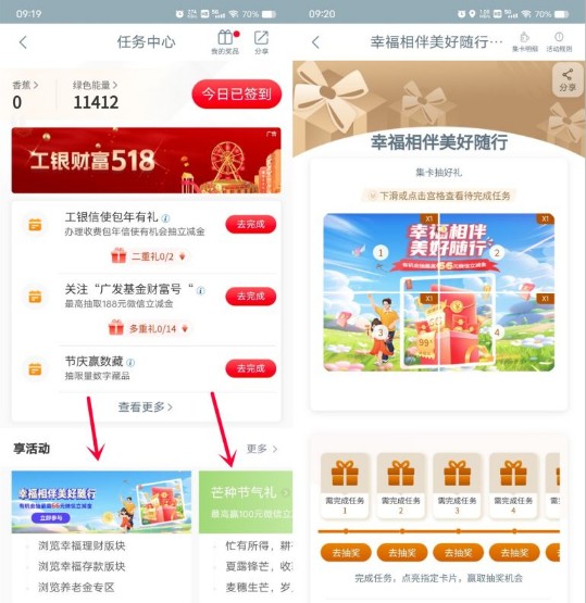 微信立减金2 100元，工行芒种节气礼+幸福相伴 工行活动 微信立减金活动 活动线报  第1张