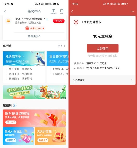 微信立减金最高20元，广州工行穗彩缤纷体验有礼 工行活动 微信立减金活动 微信立减金 活动线报  第1张