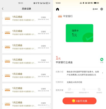 微信立减金7组，平安银行微信支付有优惠 微信支付有优惠 平安活动 微信立减金 微信立减金活动 活动线报  第2张