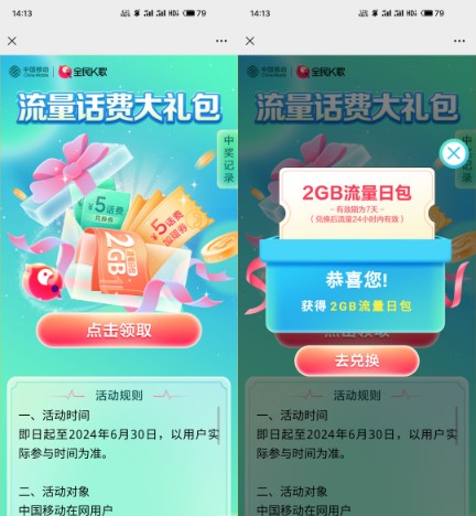 移动流量2G免费领，中国移动 x 全民K歌 移动活动 移动流量活动 免费领流量 活动线报  第1张