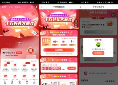 刚中1元猫超卡，中信首届红会员节 中信活动 免费领天猫超市卡 天猫超市卡活动 活动线报  第1张