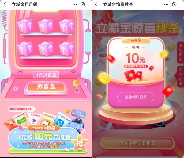 支付宝微信立减金10元,中行立减金月月领 中行活动 微信立减金活动 微信立减金 活动线报 第2张 支付宝微信立减金10元,中行立减金月月领 中行活动 微信立减金活动 微信立减金 活动线报 第2张
