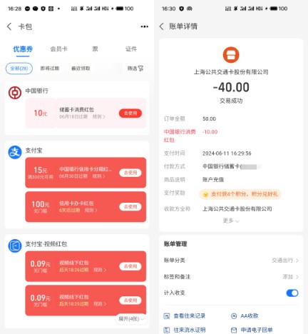 支付宝微信立减金10元,中行立减金月月领 中行活动 微信立减金活动 微信立减金 活动线报 第1张 支付宝微信立减金10元,中行立减金月月领 中行活动 微信立减金活动 微信立减金 活动线报 第1张