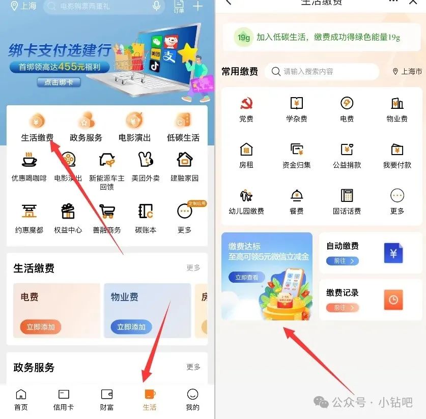 微信立减金5元，建行缴费达标活动 建行活动 微信立减金活动 微信立减金 活动线报  第2张