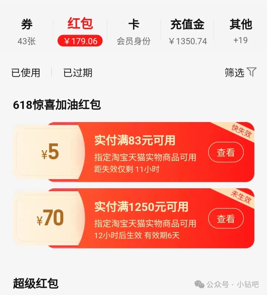 淘宝大额红包1250-70，弹窗送