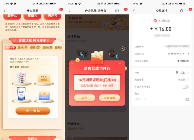 现金28元简单领,招行升金风暴2024 招行活动 现金红包 现金红包活动 活动线报 第1张 现金28元简单领,招行升金风暴2024 招行活动 现金红包 现金红包活动 活动线报 第1张