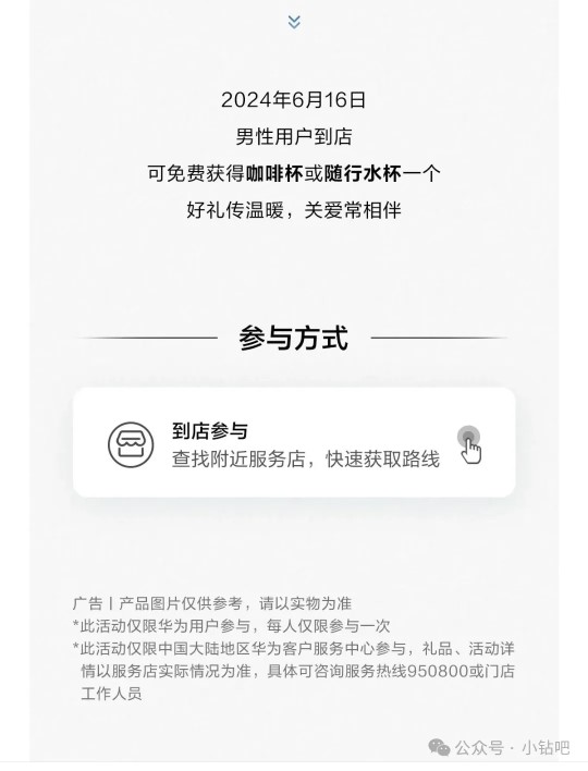 免费领华为杯子，华为父亲节活动 免费领实物活动 华为活动 免费领实物 活动线报  第3张