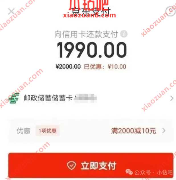 还款立减3-20元，京东还款优惠