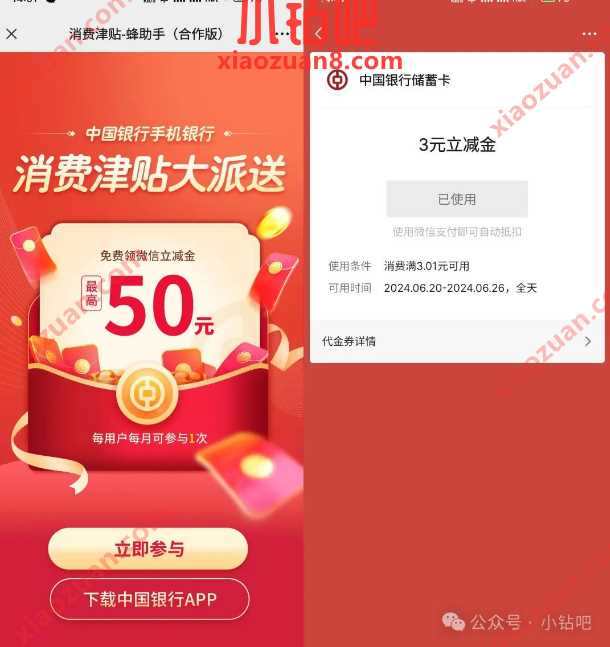 微信立减金1 50元,广东中行消费津贴大派送 中行活动 微信立减金活动 微信立减金 活动线报 第1张 微信立减金1 50元,广东中行消费津贴大派送 中行活动 微信立减金活动 微信立减金 活动线报 第1张