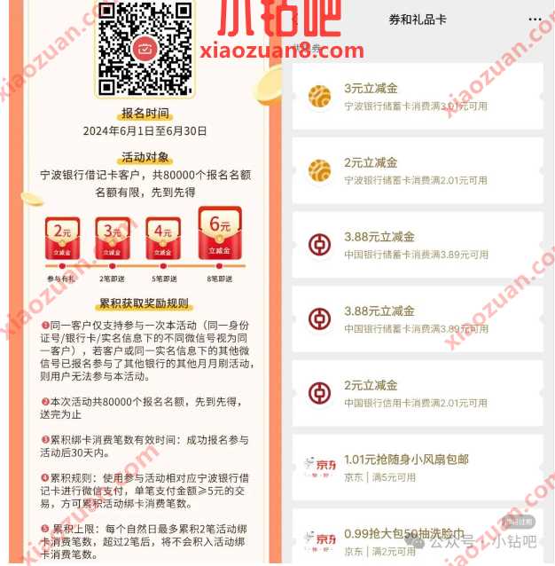 微信立减金15元,宁波银行微信支付月月刷 微信支付月月刷 宁波银行活动 微信立减金活动 微信立减金 活动线报 第1张 微信立减金15元,宁波银行微信支付月月刷 微信支付月月刷 宁波银行活动 微信立减金活动 微信立减金 活动线报 第1张