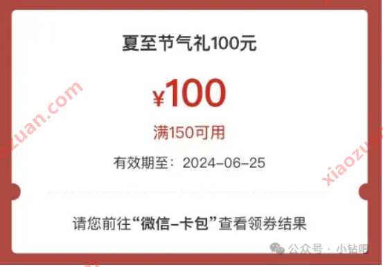 微信立减金1 100元，工行夏至节气礼 工行活动 微信立减金活动 微信立减金 活动线报  第1张