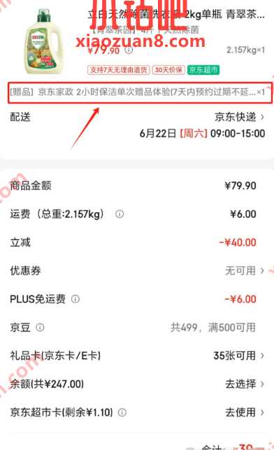 立白好价洗衣液！9.9元=4斤洗衣液 京东好价 京东活动 电商活动  第2张