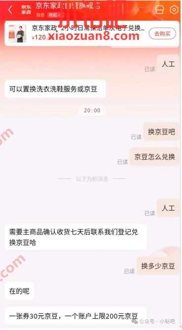 立白好价洗衣液！9.9元=4斤洗衣液 京东好价 京东活动 电商活动  第3张