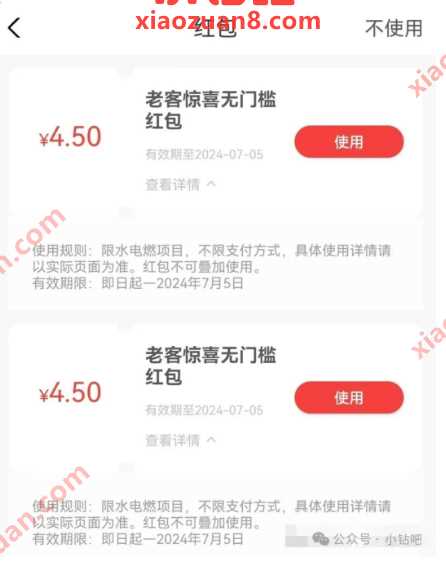 云缴费9元红包，老客惊喜无门槛红包