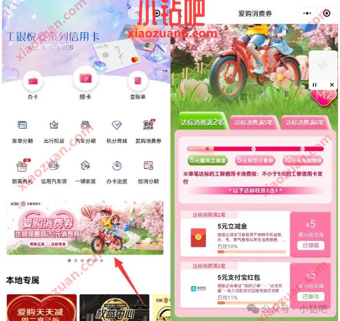 5元微信立减金，工行爱购消费券 工行活动 微信立减金活动 微信立减金 活动线报  第1张