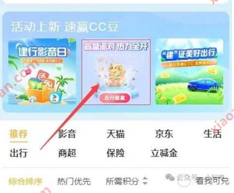建行CC豆延期攻略，