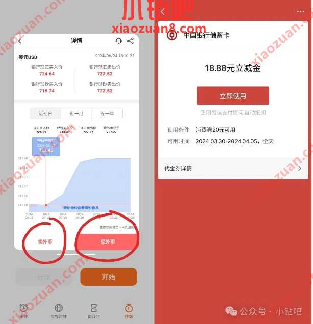 18 88.88元立减金,广东中行结售汇有礼 中行活动 微信立减金活动 微信立减金 活动线报 第3张 18 88.88元立减金,广东中行结售汇有礼 中行活动 微信立减金活动 微信立减金 活动线报 第3张