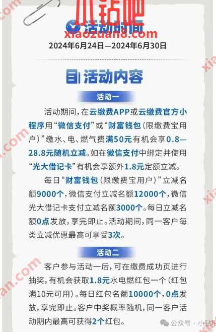 光大云缴费，随机立减0.8~28.8元优惠