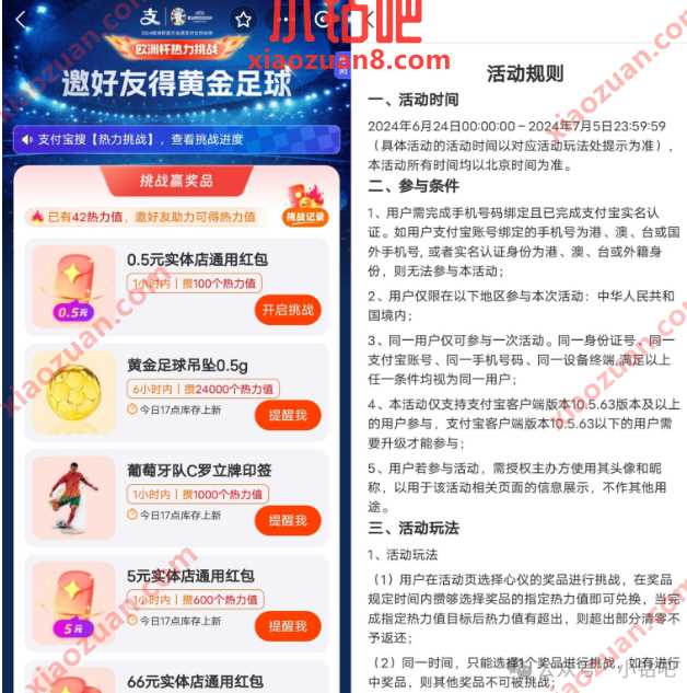 支付宝欧洲杯热力挑战领0.5 100元 支付宝活动 支付宝红包活动 支付宝红包 活动线报  第1张