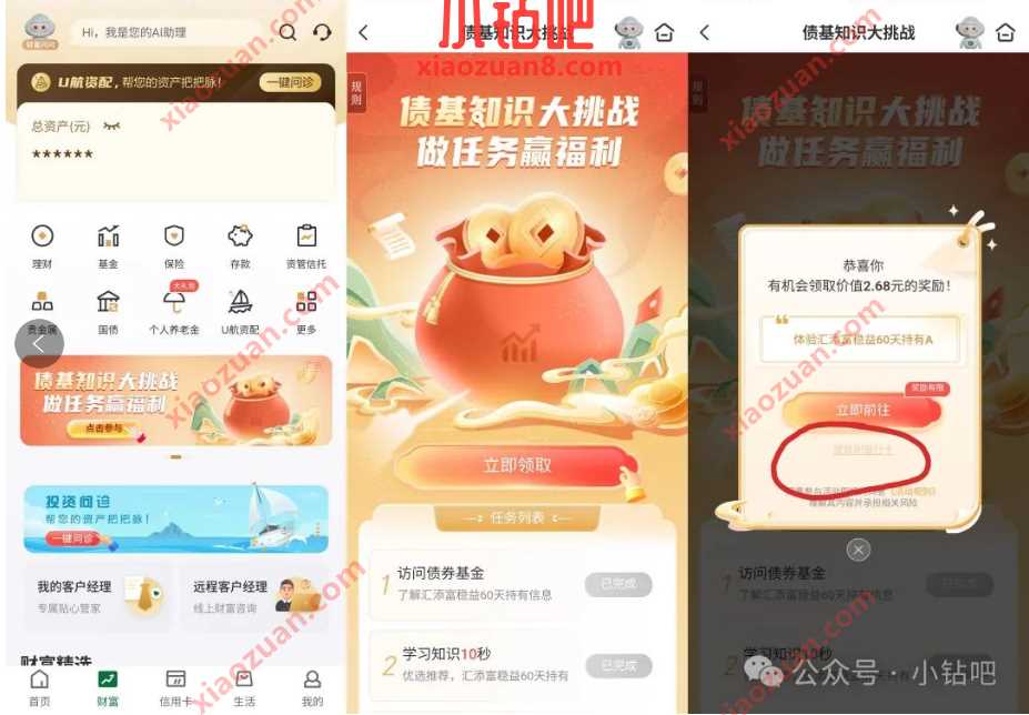 现金红包2.68元,邮储债基知识大挑战 邮储活动 现金红包活动 现金红包 活动线报 第1张 现金红包2.68元,邮储债基知识大挑战 邮储活动 现金红包活动 现金红包 活动线报 第1张