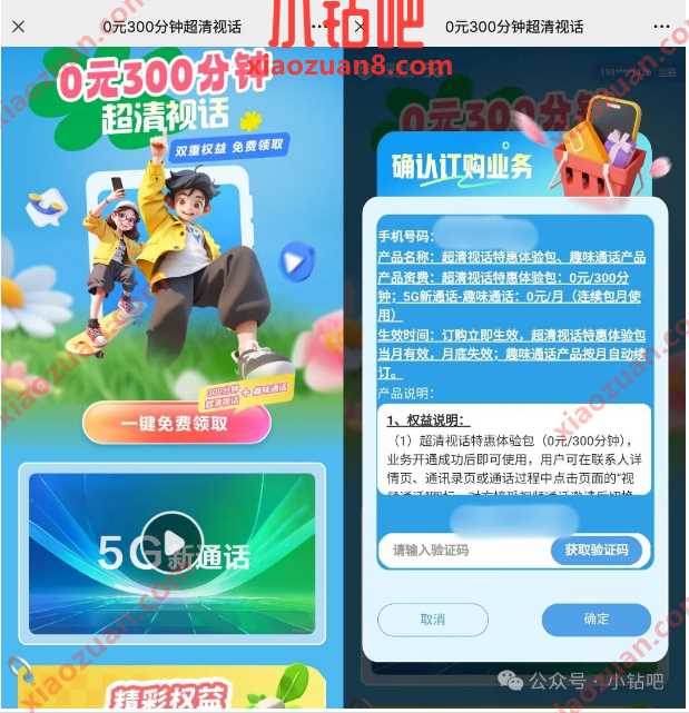 0元300分钟视频通话,北京移动 移动活动 免费领通话 活动线报 第1张 0元300分钟视频通话,北京移动 移动活动 免费领通话 活动线报 第1张