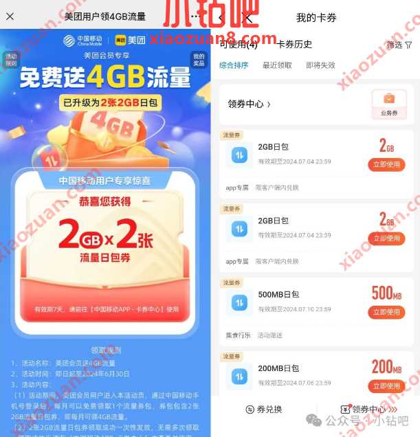 移动流量4G免费领,美团 x 移动 移动活动 移动流量活动 免费领流量 活动线报 第1张 移动流量4G免费领,美团 x 移动 移动活动 移动流量活动 免费领流量 活动线报 第1张