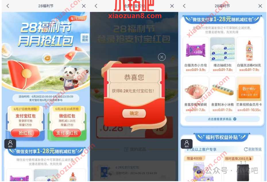 支付宝立减金+实物，浦发28福利节 支付宝红包 浦发活动 免费领实物 活动线报  第1张