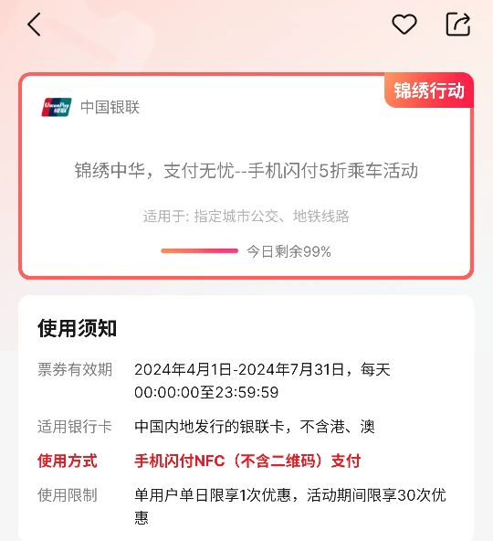 【手机闪付】5折乘坐公交地铁