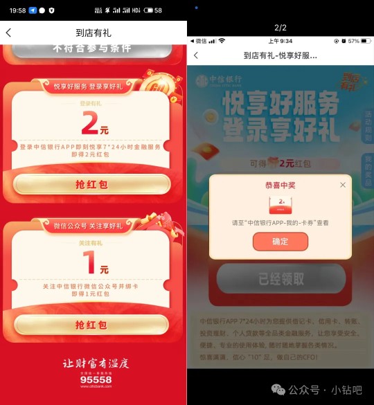 支付宝红包2元,中信银行到店有礼悦享好服务 中信活动 支付宝红包 活动线报 第1张 支付宝红包2元,中信银行到店有礼悦享好服务 中信活动 支付宝红包 活动线报 第1张