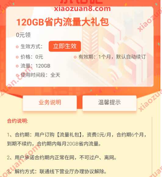 120G流量免费领，湖北联通流量大礼包