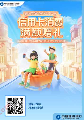 建行15000CC豆活动，价值150元