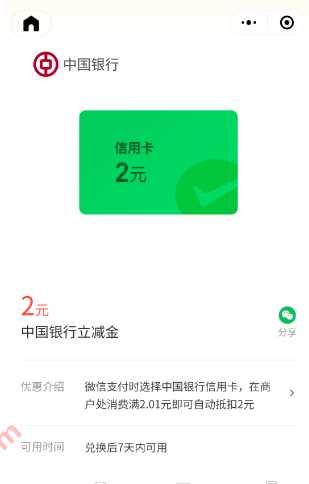 微信立减金10元,中行微信支付有优惠 微信支付有优惠 微信立减金活动 微信立减金 活动线报 第1张 微信立减金10元,中行微信支付有优惠 微信支付有优惠 微信立减金活动 微信立减金 活动线报 第1张