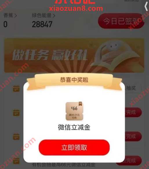 5/10/66元立减金，工行兴农通抽立减金 工行微信立减金 微信立减金 微信红包 活动线报  第1张