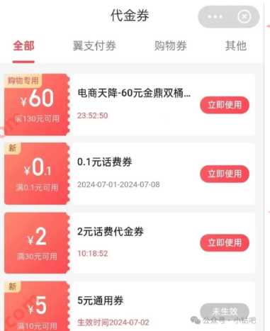 翼支付5元还款券2.99元购，翼支付省钱月卡