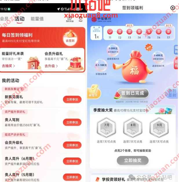最高499元微信立减金,中信银行签到领福利 中信活动 微信立减金活动 微信立减金 活动线报 第1张 最高499元微信立减金,中信银行签到领福利 中信活动 微信立减金活动 微信立减金 活动线报 第1张