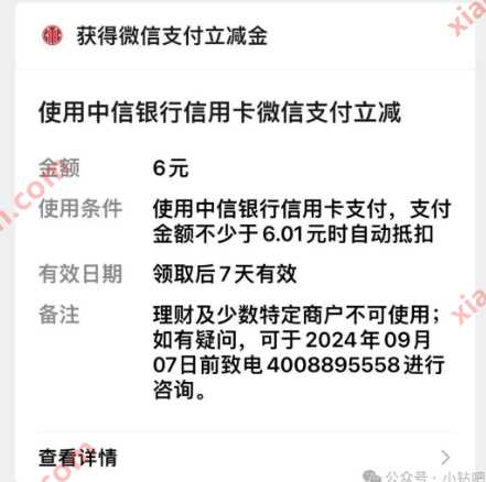 微信立减金6元，中信首次绑定微信