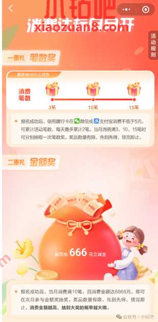 抽最高666元立减金，建行消费达标月月开 建行活动 微信立减金活动 微信立减金 活动线报  第1张