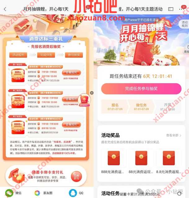 招行月月抽锦鲤,抽8888元返现券(7月) 招行活动 现金红包 活动线报 第1张 招行月月抽锦鲤,抽8888元返现券(7月) 招行活动 现金红包 活动线报 第1张