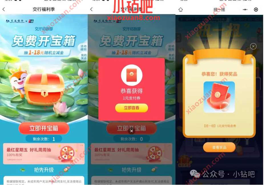 交行支付券1 18元,交行福利季3组活动 交行活动 交行支付券 微信立减金 活动线报 第1张 交行支付券1 18元,交行福利季3组活动 交行活动 交行支付券 微信立减金 活动线报 第1张