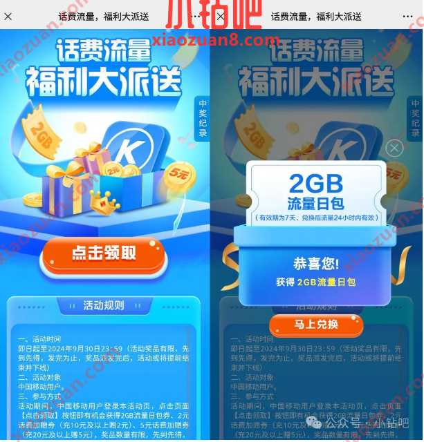 移动流量2G免费领，酷狗话费流量大派送 移动活动 流量活动 流量 活动线报  第1张