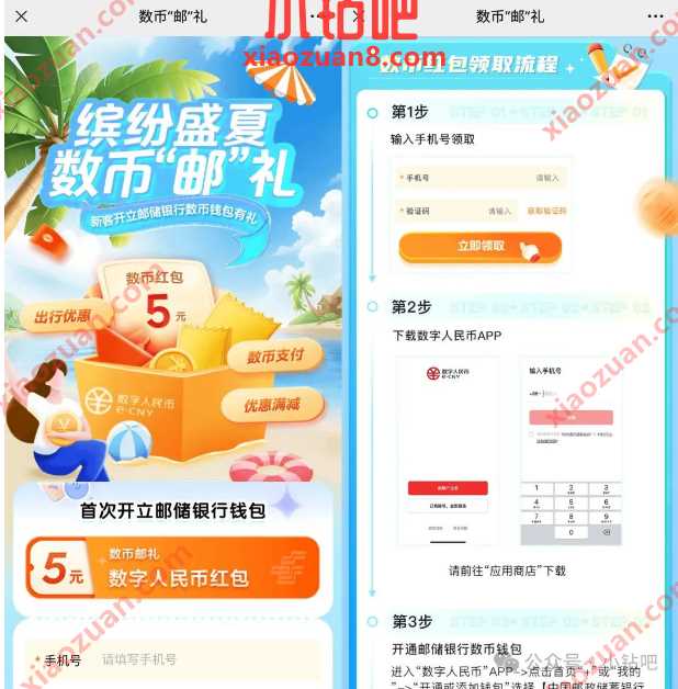 数币红包5元,邮储数币邮礼 邮储活动 数币红包活动 数币红包 活动线报 第1张 数币红包5元,邮储数币邮礼 邮储活动 数币红包活动 数币红包 活动线报 第1张
