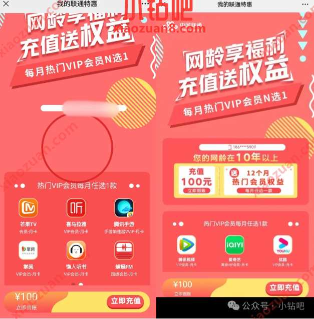 爱优腾会员免费领最高12个月,江西联通网龄享福利 联通活动 爱奇艺会员免费领 爱奇艺会员 活动线报 第1张 爱优腾会员免费领最高12个月,江西联通网龄享福利 联通活动 爱奇艺会员免费领 爱奇艺会员 活动线报 第1张