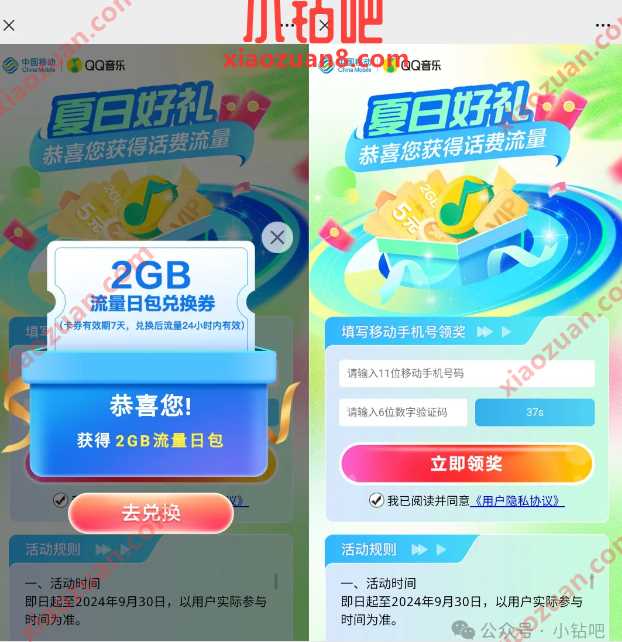 移动流量2G免费领,移动 x QQ音乐 移动活动 流量活动 流量 活动线报 第1张 移动流量2G免费领,移动 x QQ音乐 移动活动 流量活动 流量 活动线报 第1张